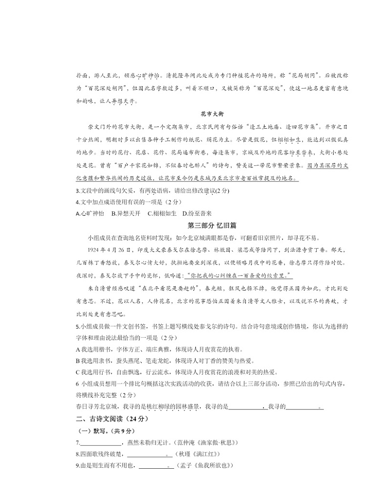 2024北京景山学校初三下学期5月月考语文02