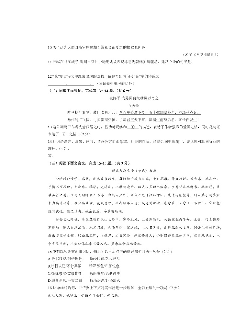 2024北京景山学校初三下学期5月月考语文03