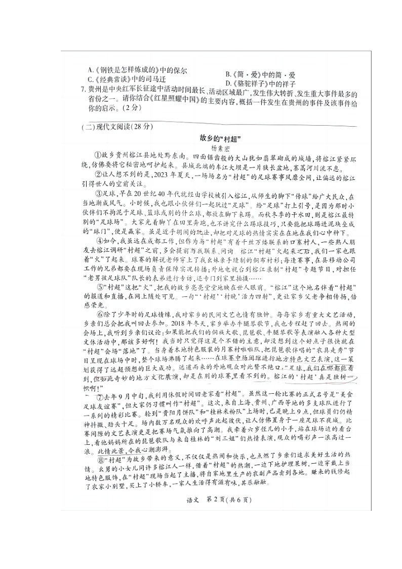 贵州省黔南布依族苗族自治州2024年九年级语文中考模拟考试试题02