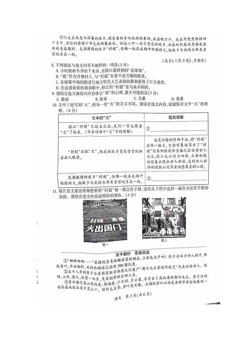 贵州省黔南布依族苗族自治州2024年九年级语文中考模拟考试试题03