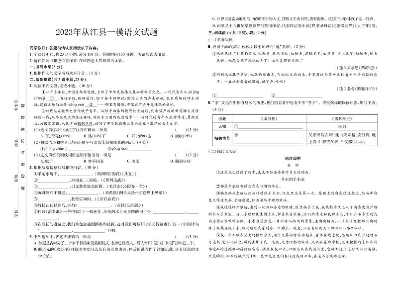 从江县一模语文试题第1页