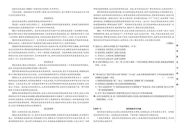 从江县一模语文试题第2页