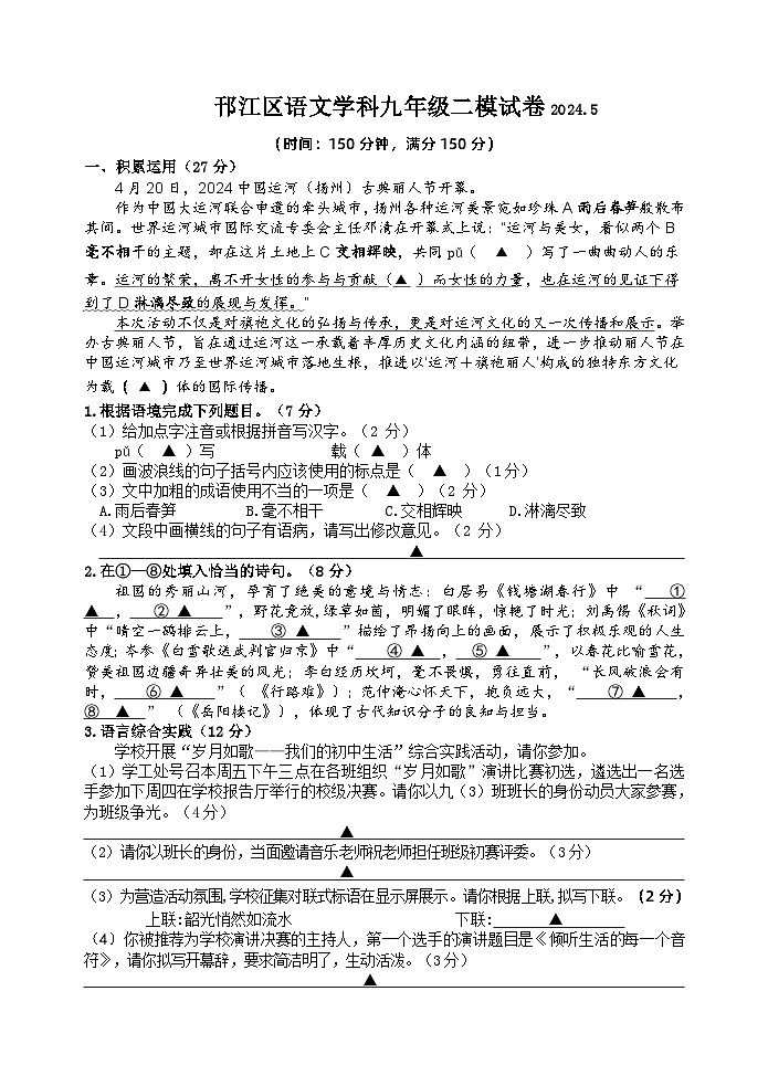 2024江苏省扬州市邗江区中考二模语文试题01