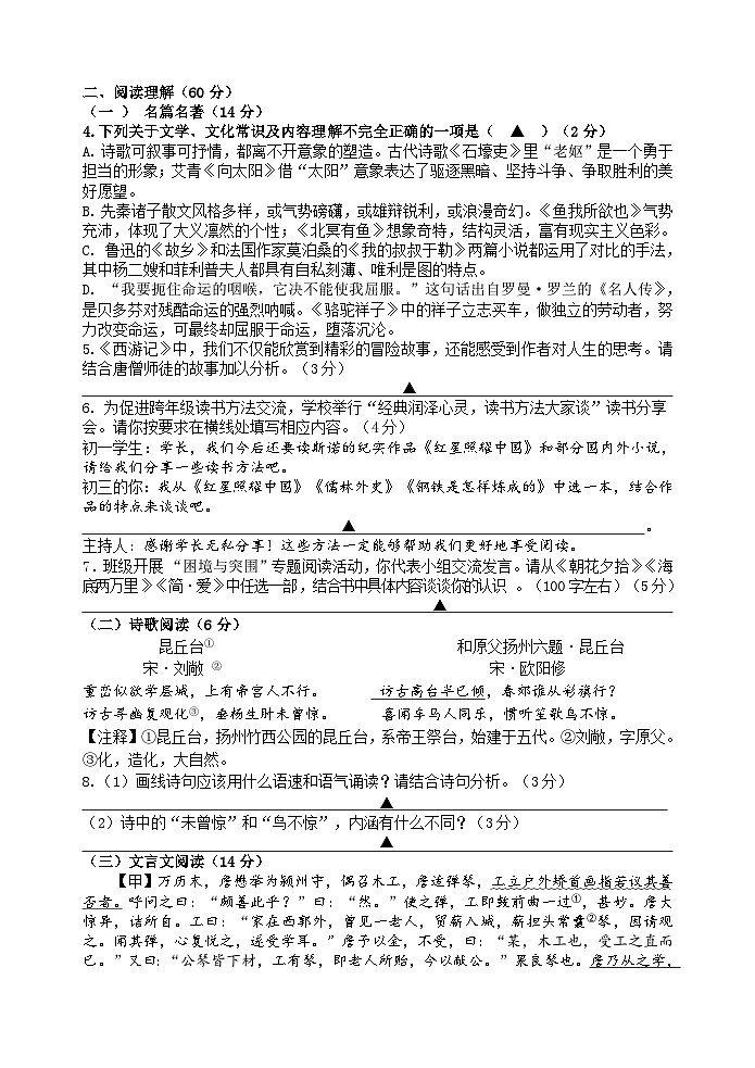 2024江苏省扬州市邗江区中考二模语文试题02