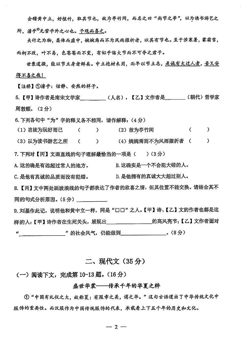 2024年上海市杨浦区初三三模语文试卷和答案第2页