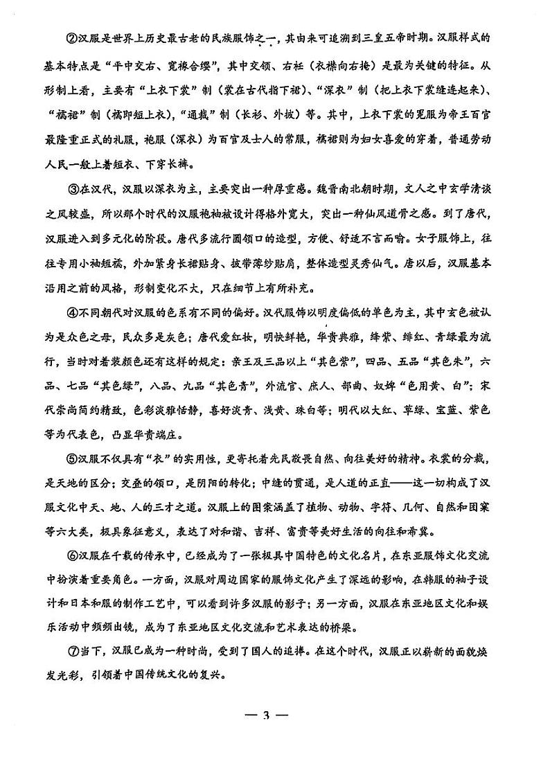 2024年上海市杨浦区初三三模语文试卷和答案第3页