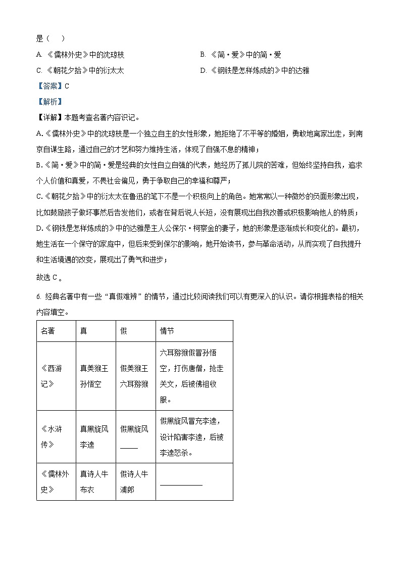 2024年贵州省红花岗区中考一模语文试题（原卷版+解析版）03