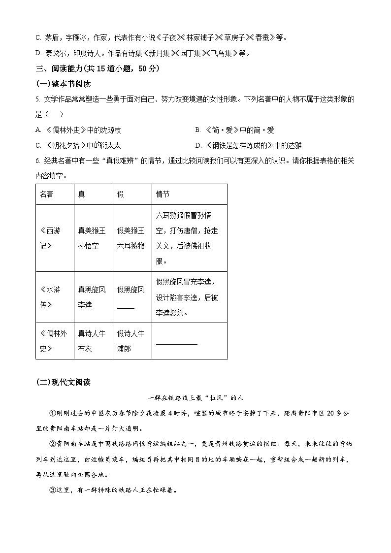 2024年贵州省红花岗区中考一模语文试题（原卷版+解析版）02