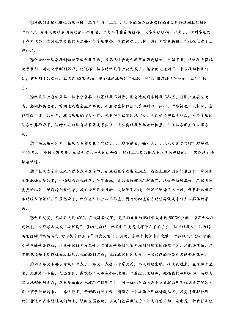 2024年贵州省红花岗区中考一模语文试题（原卷版+解析版）03