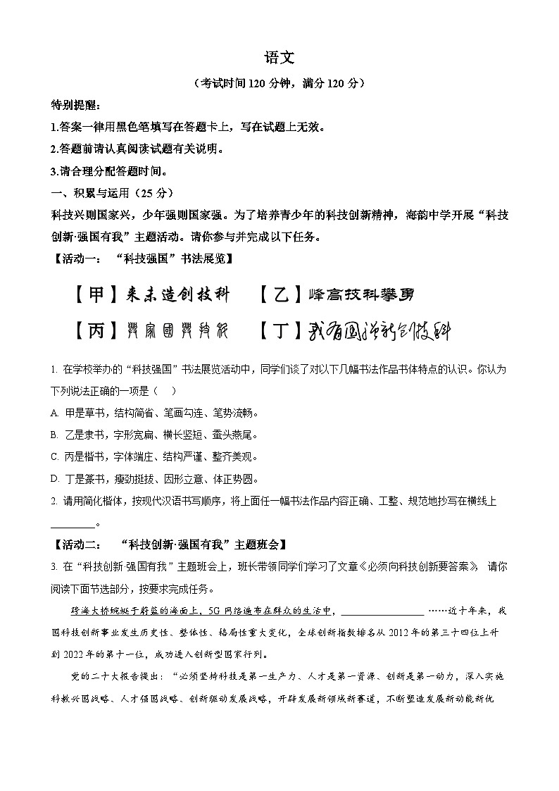 2024年海南省海口市中考一模语文试题（原卷版+解析版）01