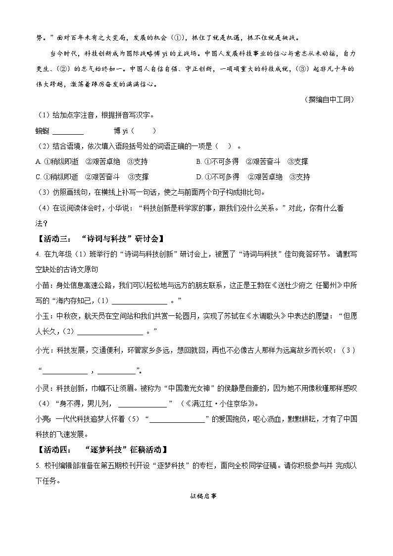 2024年海南省海口市中考一模语文试题（原卷版+解析版）02