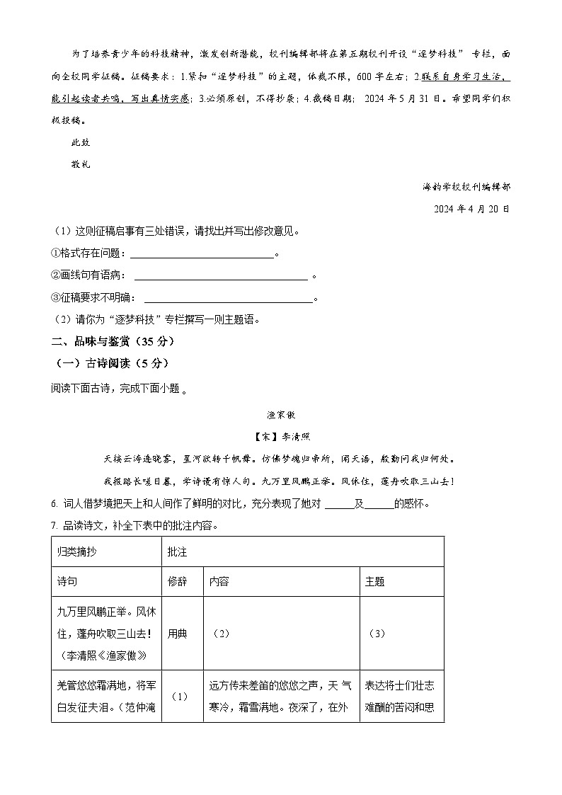 2024年海南省海口市中考一模语文试题（原卷版+解析版）03