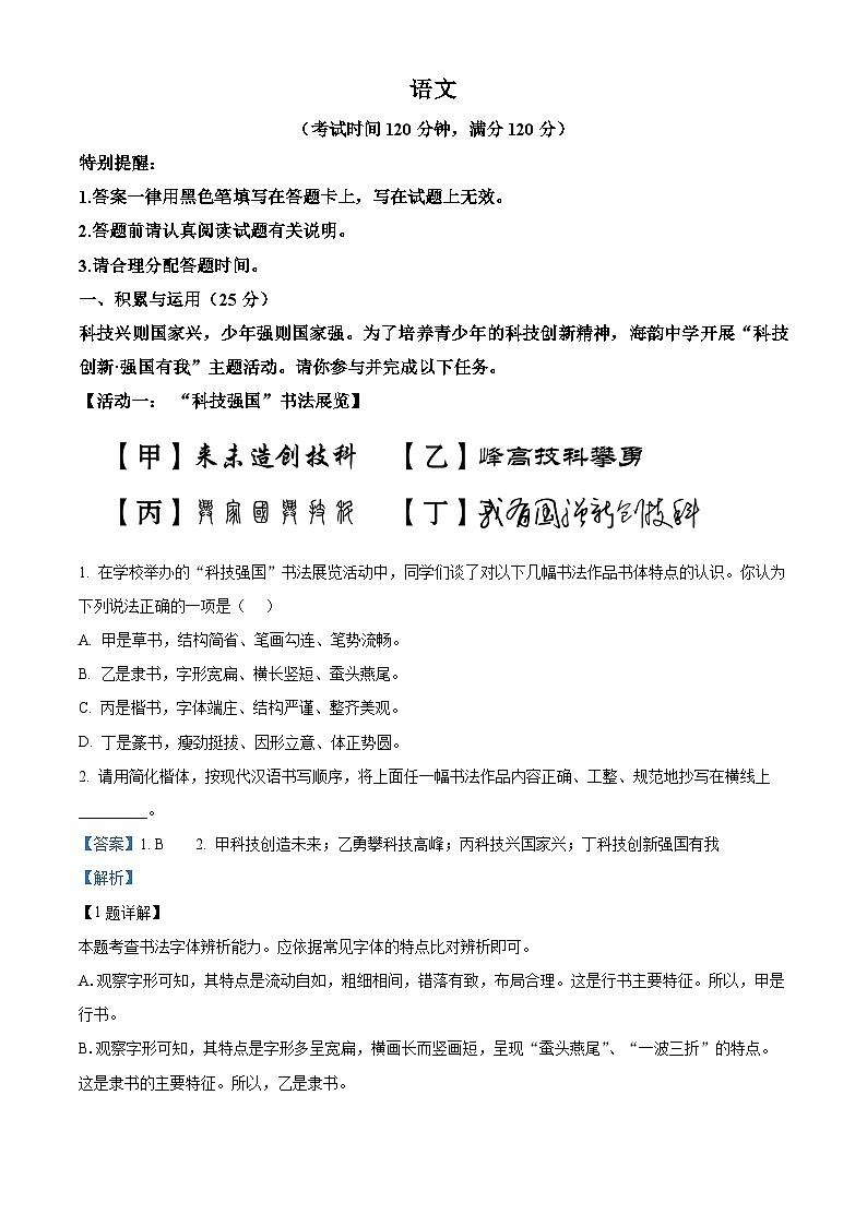 2024年海南省海口市中考一模语文试题（原卷版+解析版）01