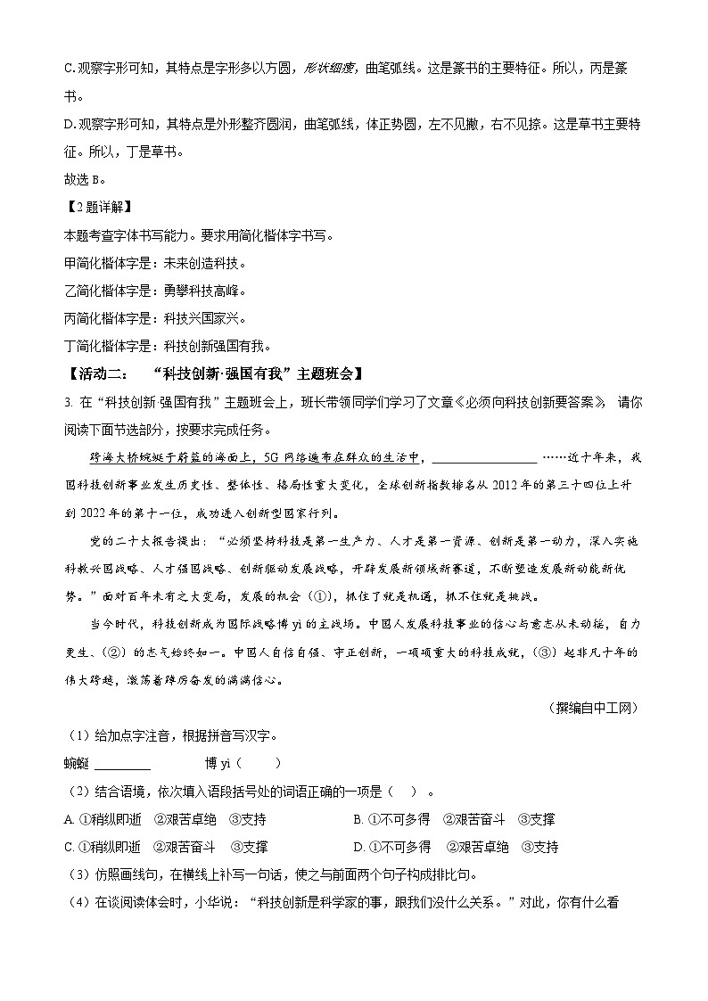2024年海南省海口市中考一模语文试题（原卷版+解析版）02