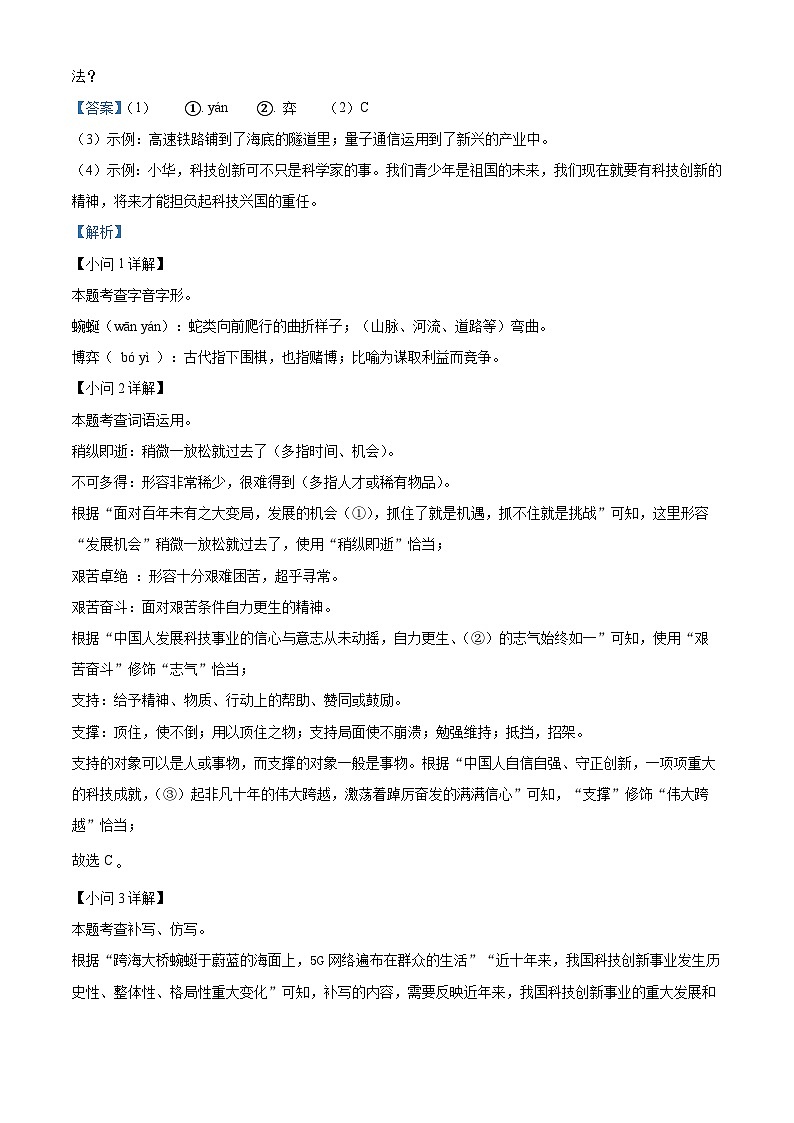 2024年海南省海口市中考一模语文试题（原卷版+解析版）03