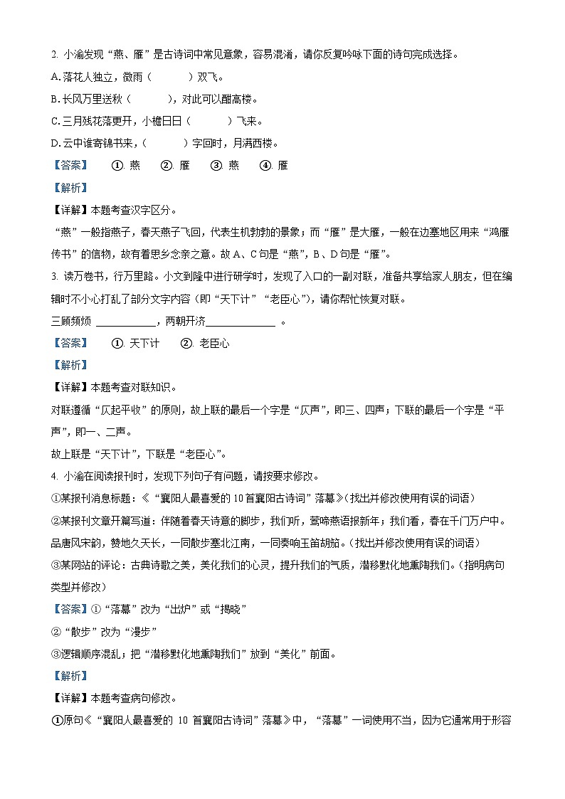 2024年湖北省襄阳市谷城县中考一模语文试题（解析版）第2页