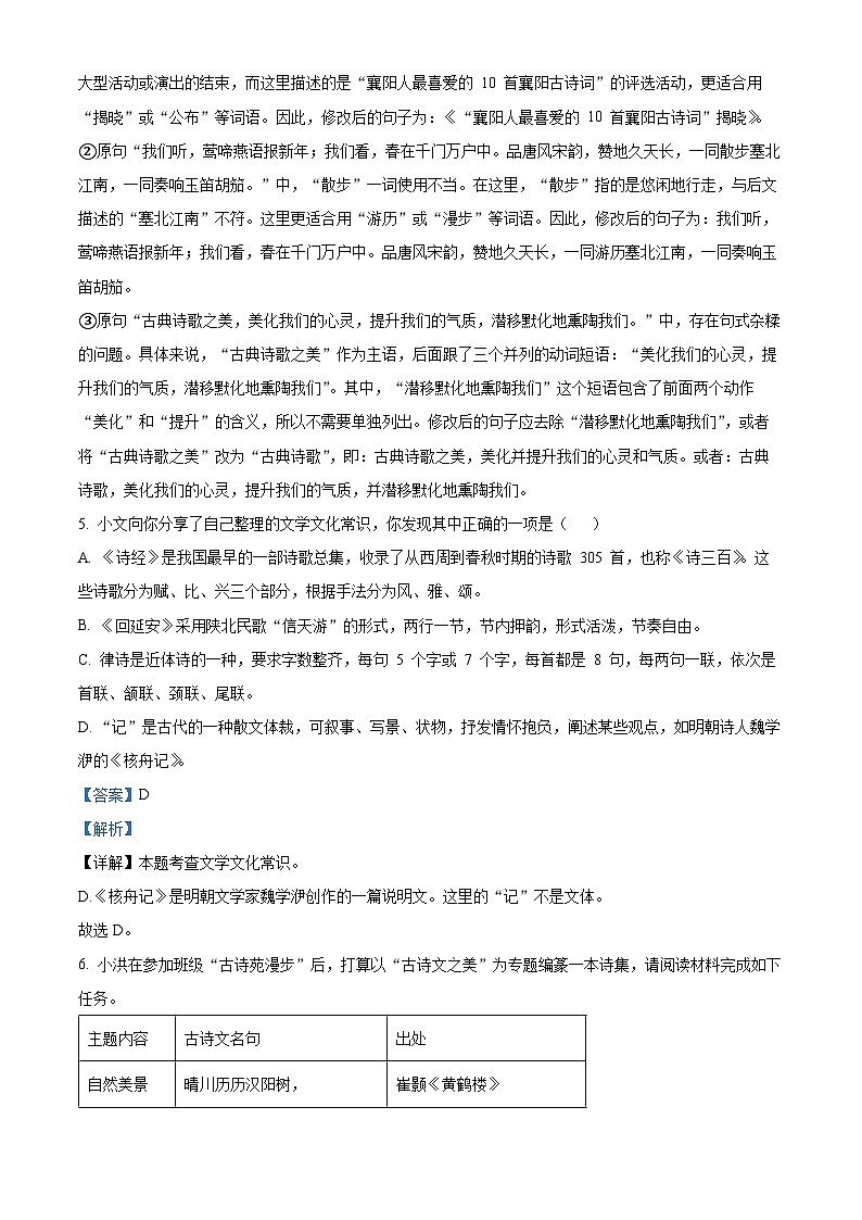 2024年湖北省襄阳市谷城县中考一模语文试题（解析版）第3页