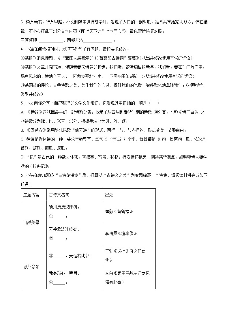 2024年湖北省襄阳市谷城县中考一模语文试题（原卷版）第2页