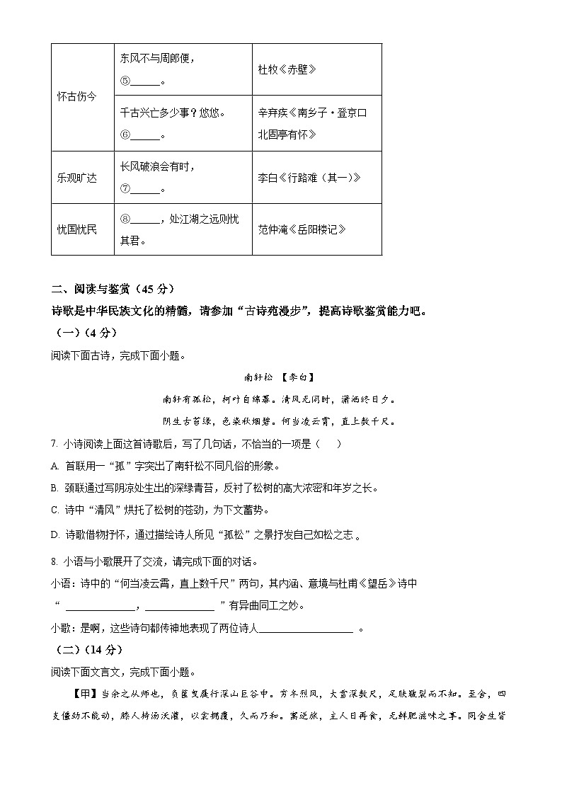 2024年湖北省襄阳市谷城县中考一模语文试题（原卷版）第3页