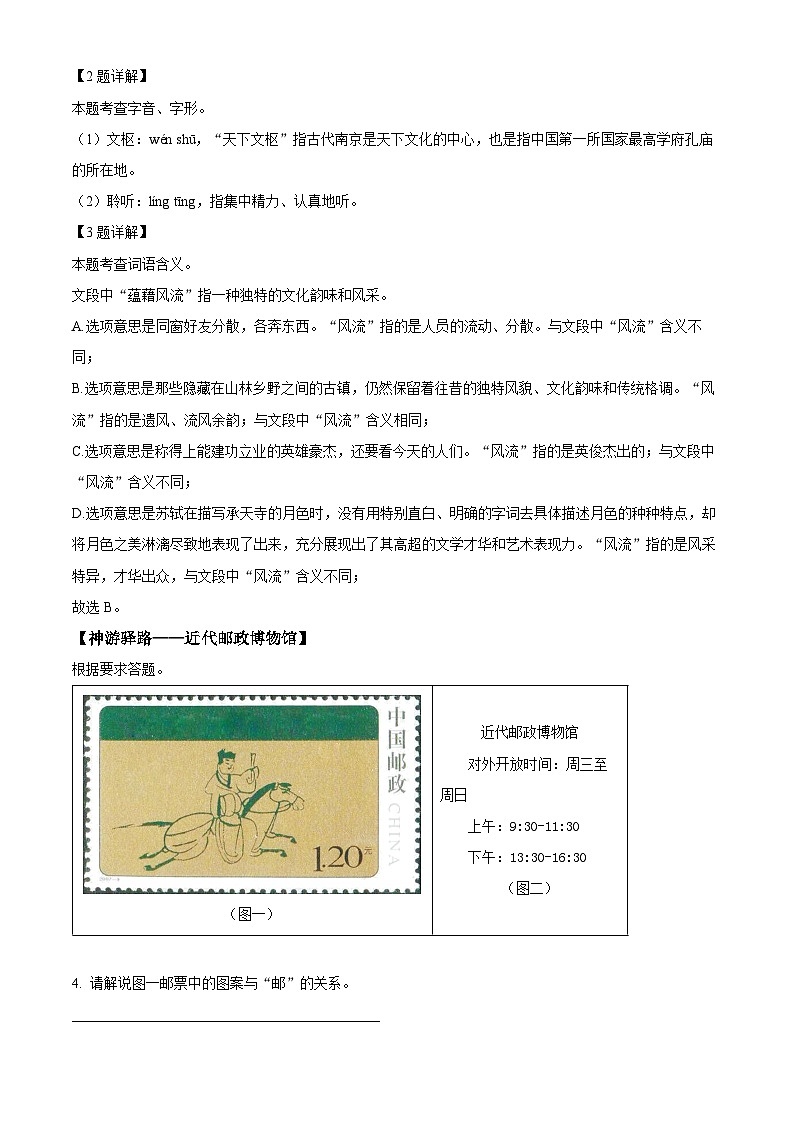 2024年江苏省南京市鼓楼区中考一模语文试题（解析版）第2页