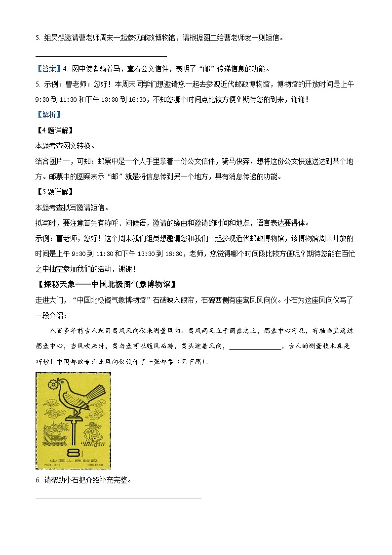 2024年江苏省南京市鼓楼区中考一模语文试题（解析版）第3页