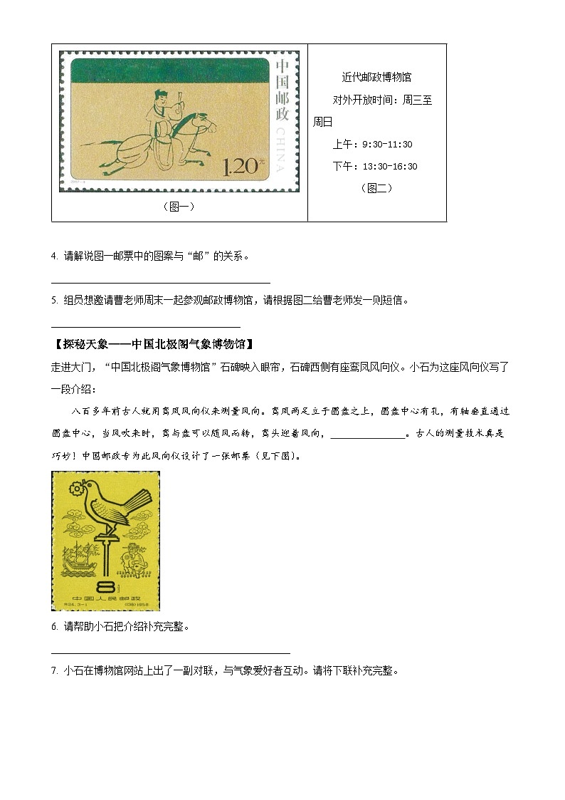 2024年江苏省南京市鼓楼区中考一模语文试题（原卷版）第2页