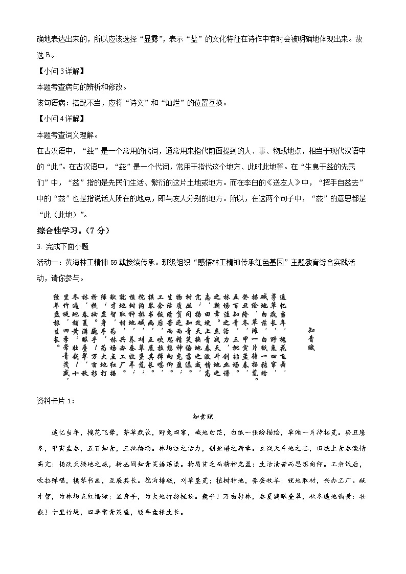 2024年江苏省东台市中考一模语文试题（原卷版+解析版）03
