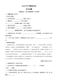 2024年江苏省东台市中考一模语文试题（原卷版+解析版）