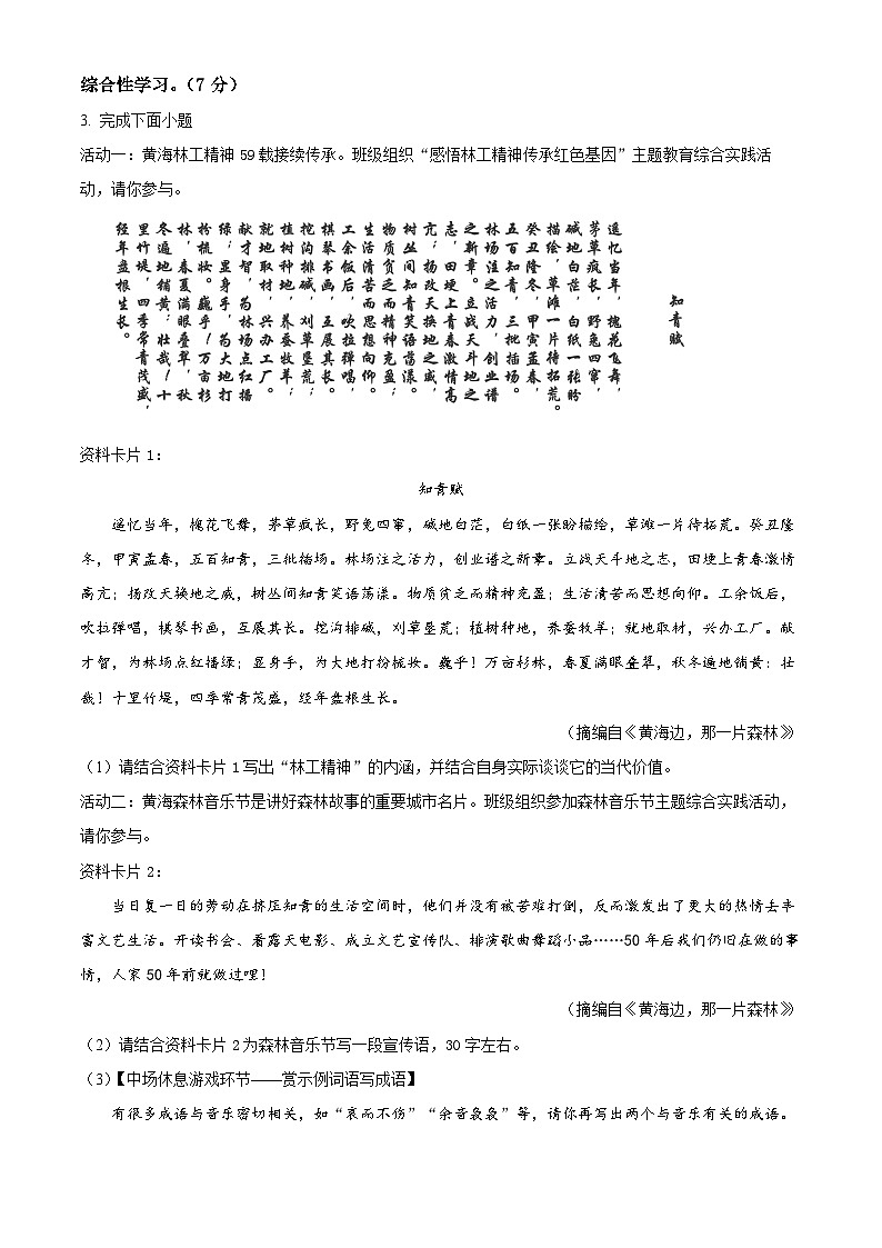 2024年江苏省东台市中考一模语文试题（原卷版+解析版）02