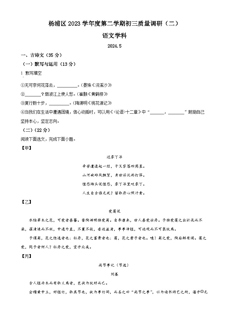 2024年上海市杨浦区中考三模语文试题（原卷版）第1页