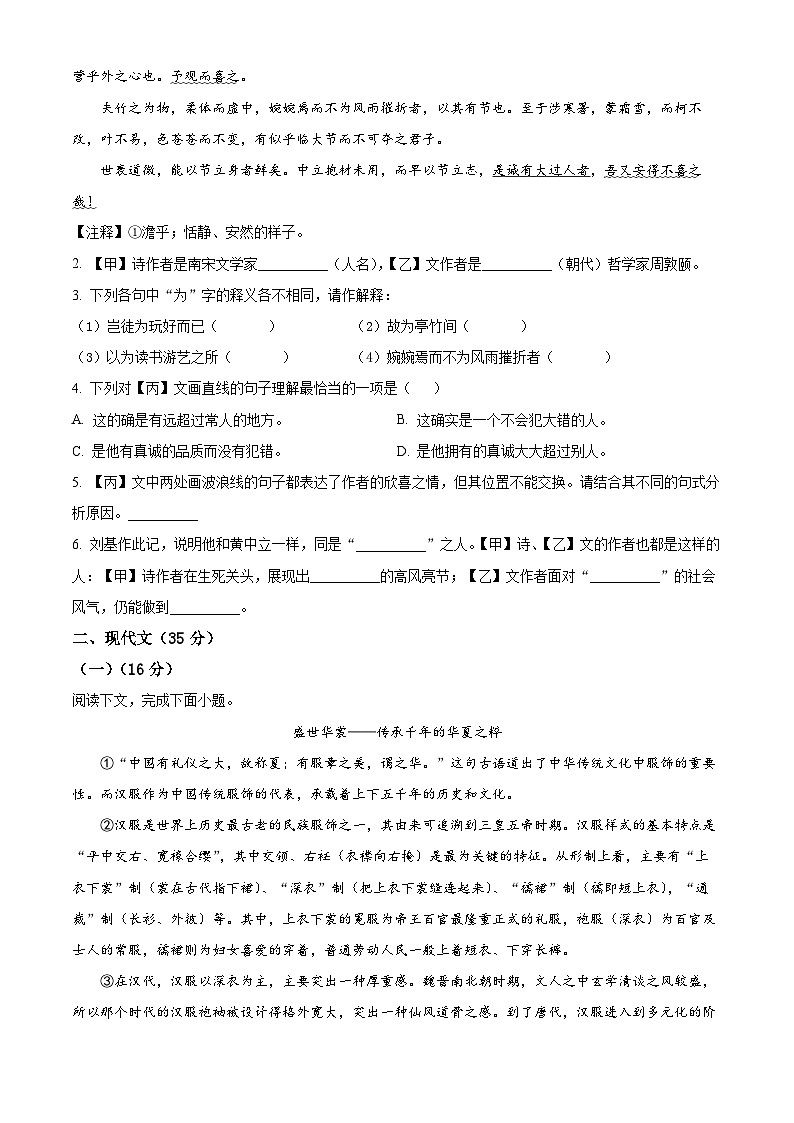 2024年上海市杨浦区中考三模语文试题（原卷版）第2页