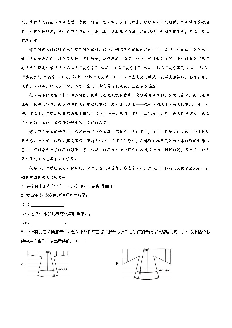 2024年上海市杨浦区中考三模语文试题（原卷版）第3页