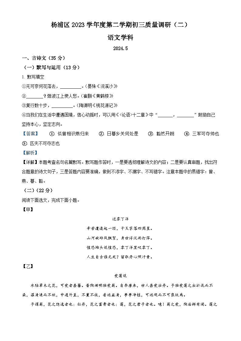 2024年上海市杨浦区中考三模语文试题（解析版）第1页