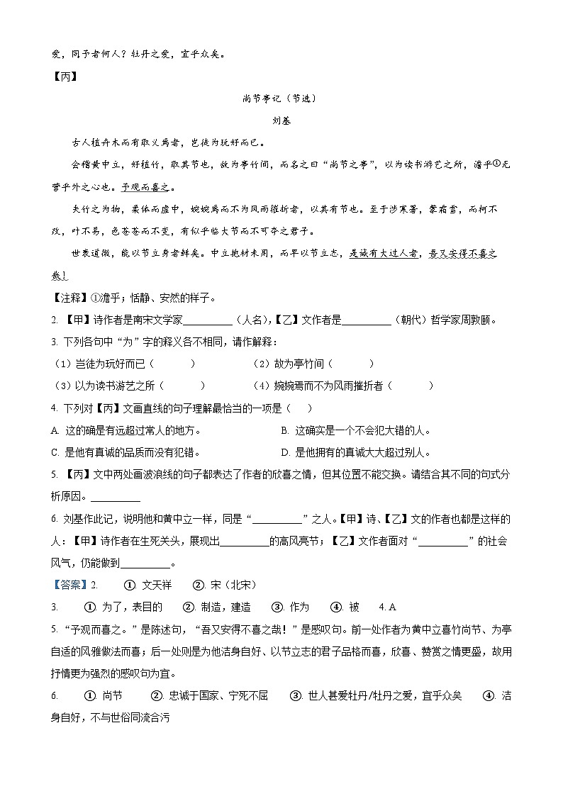 2024年上海市杨浦区中考三模语文试题（解析版）第2页