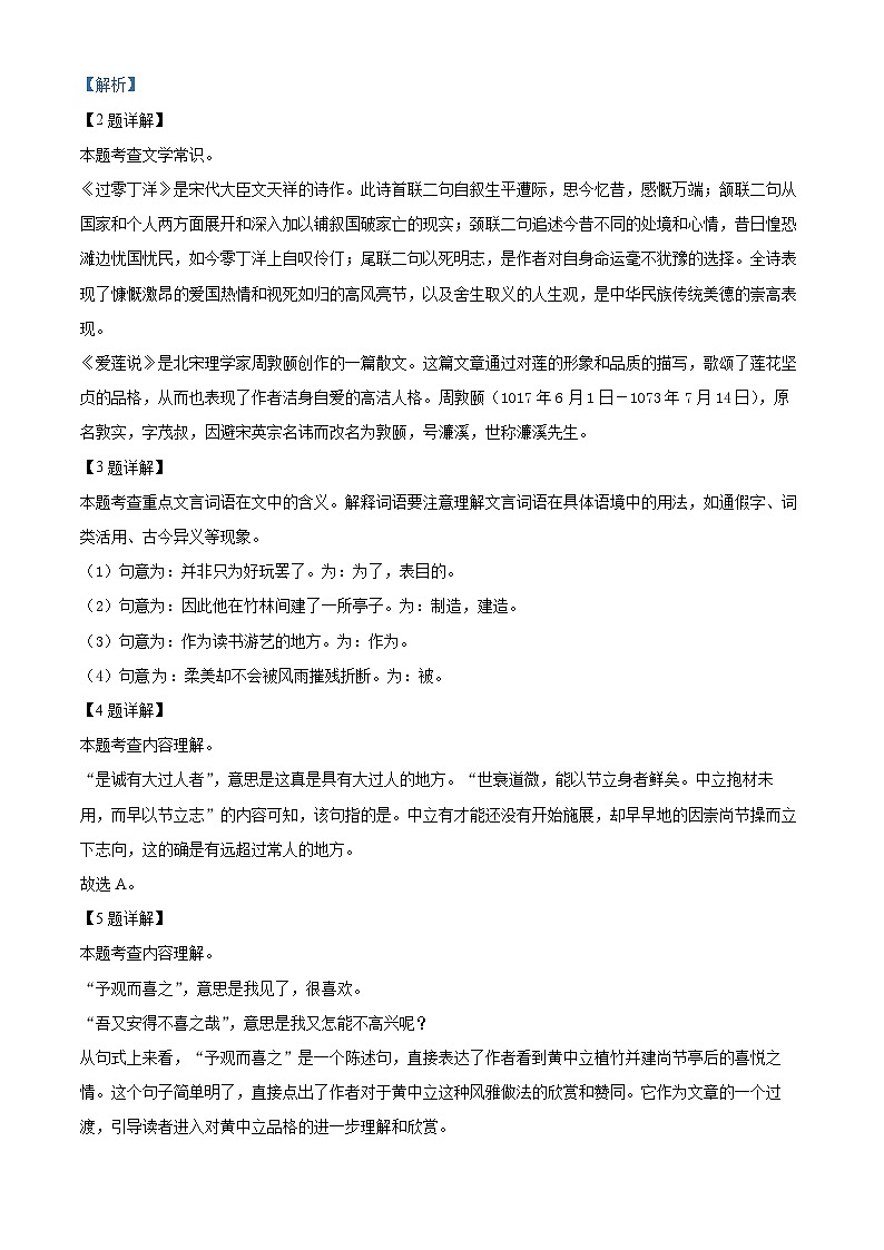 2024年上海市杨浦区中考三模语文试题（解析版）第3页