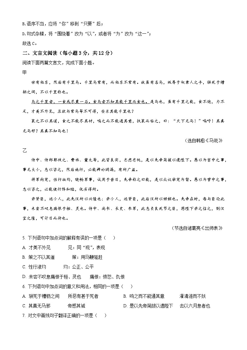 2024年四川省成都市成华区中考二模语文试题（解析版）第3页