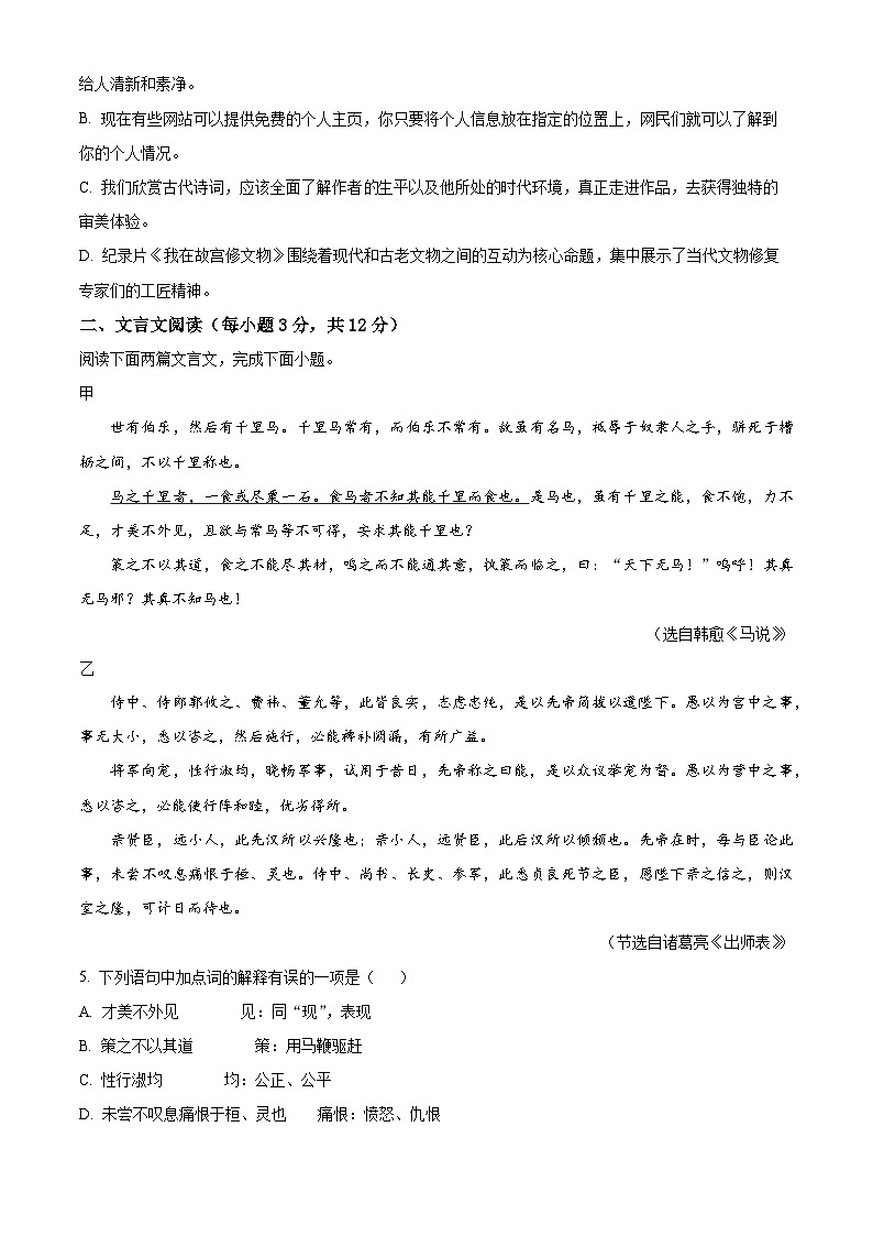 2024年四川省成都市成华区中考二模语文试题（原卷版）第2页