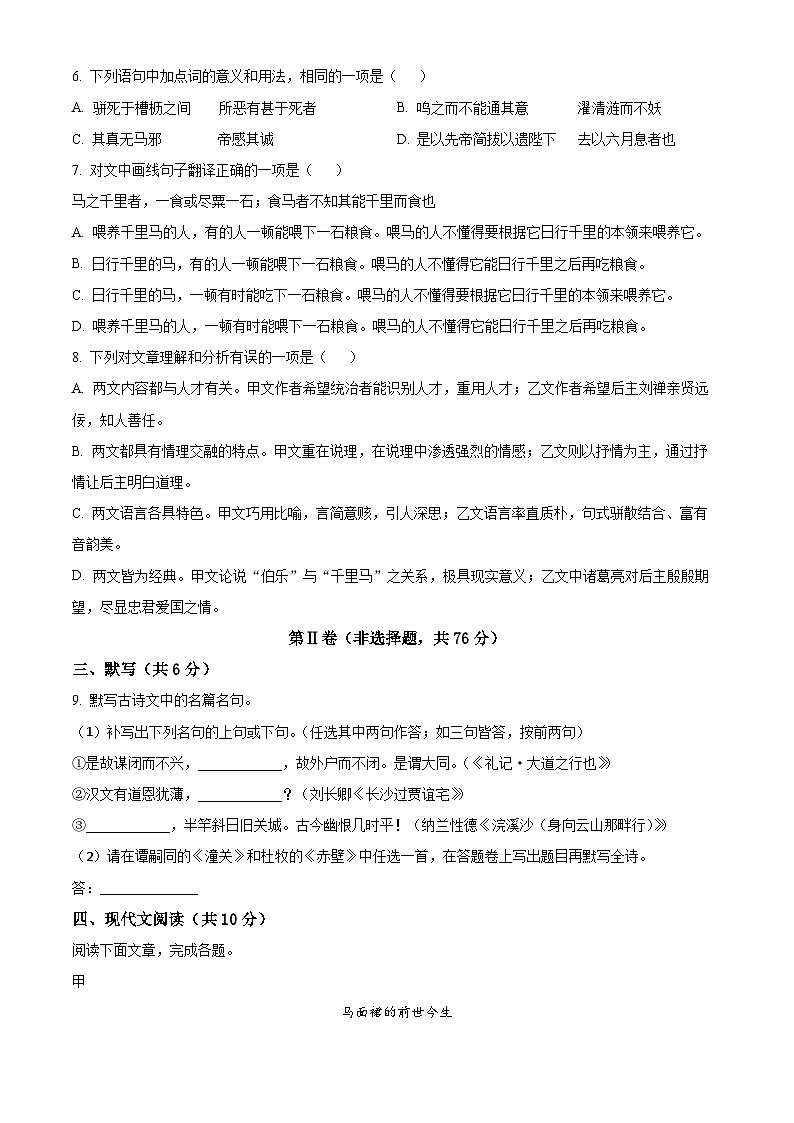 2024年四川省成都市成华区中考二模语文试题（原卷版）第3页
