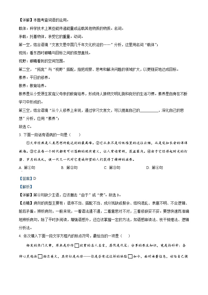 2024年天津市河西区中考一模语文试题（解析版）第2页