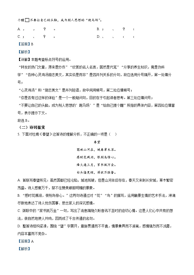 2024年天津市河西区中考一模语文试题（解析版）第3页