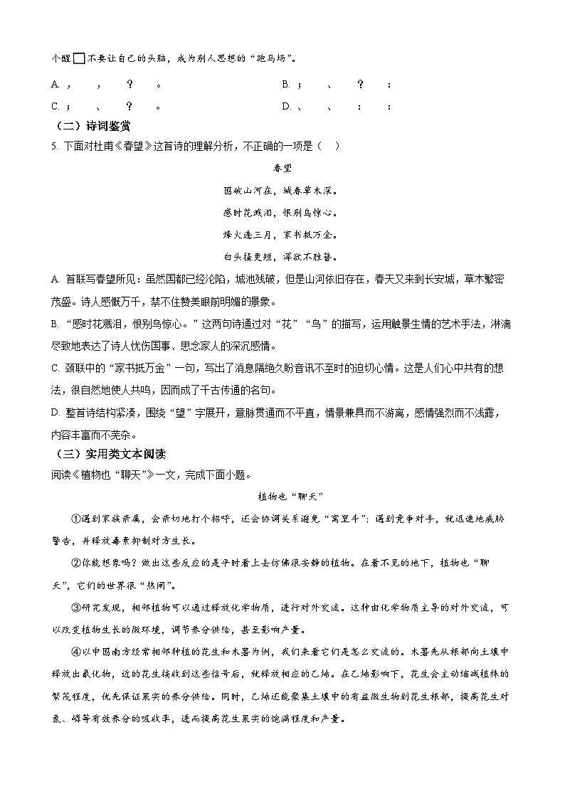 2024年天津市河西区中考一模语文试题（原卷版）第2页