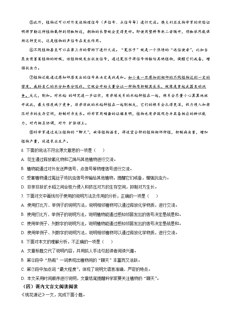 2024年天津市河西区中考一模语文试题（原卷版）第3页