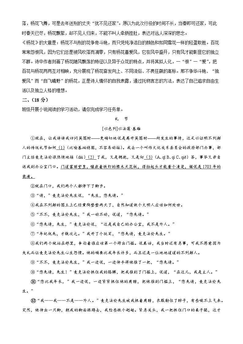 2024年浙江省金华市佛堂镇中考一模语文试题（原卷版+解析版）03