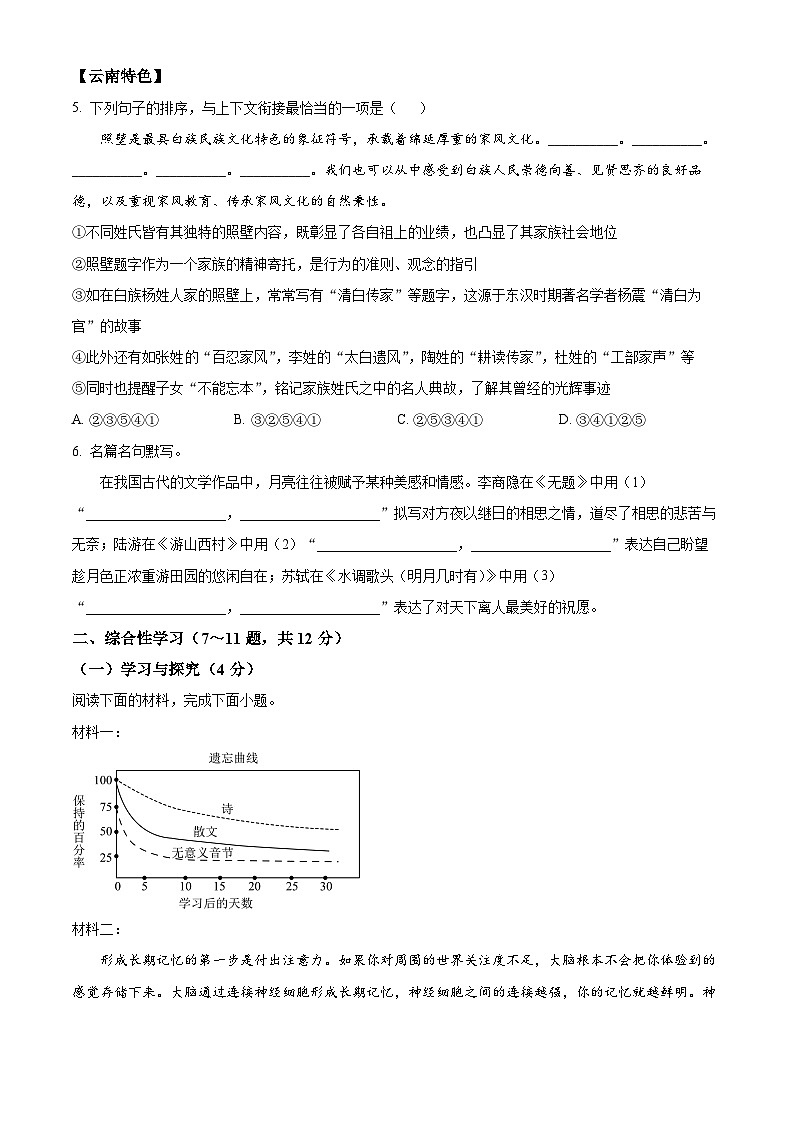 2024年云南省楚雄彝族自治州双柏县中考模拟语文试题（原卷版+解析版）02