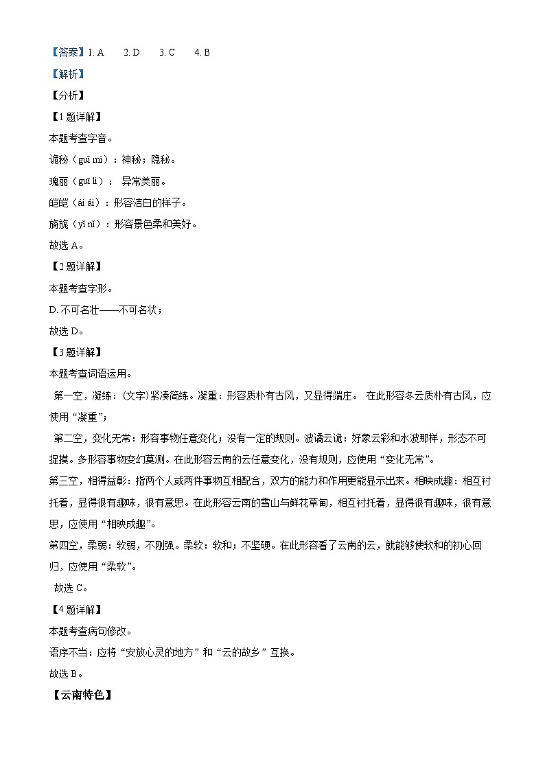 2024年云南省楚雄彝族自治州双柏县中考模拟语文试题（原卷版+解析版）02
