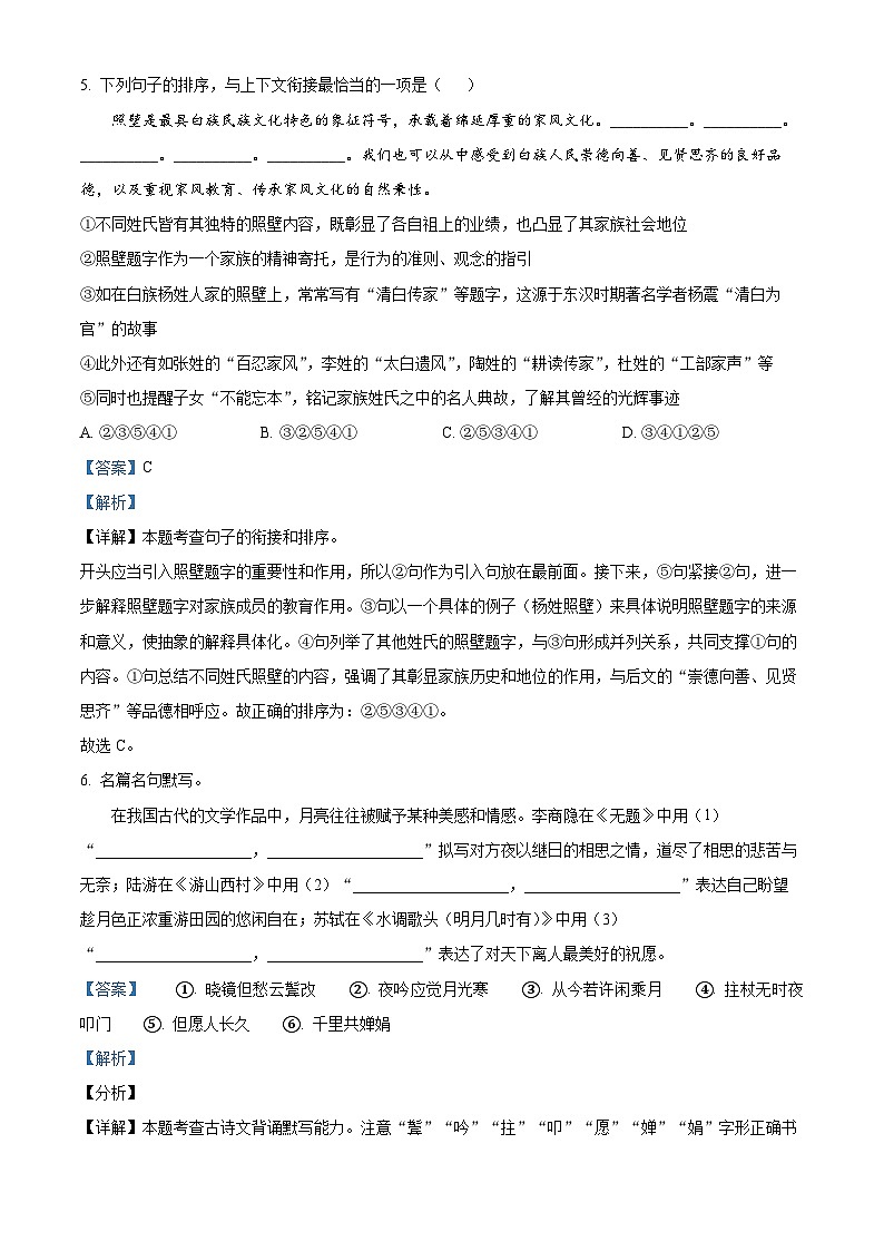 2024年云南省楚雄彝族自治州双柏县中考模拟语文试题（原卷版+解析版）03