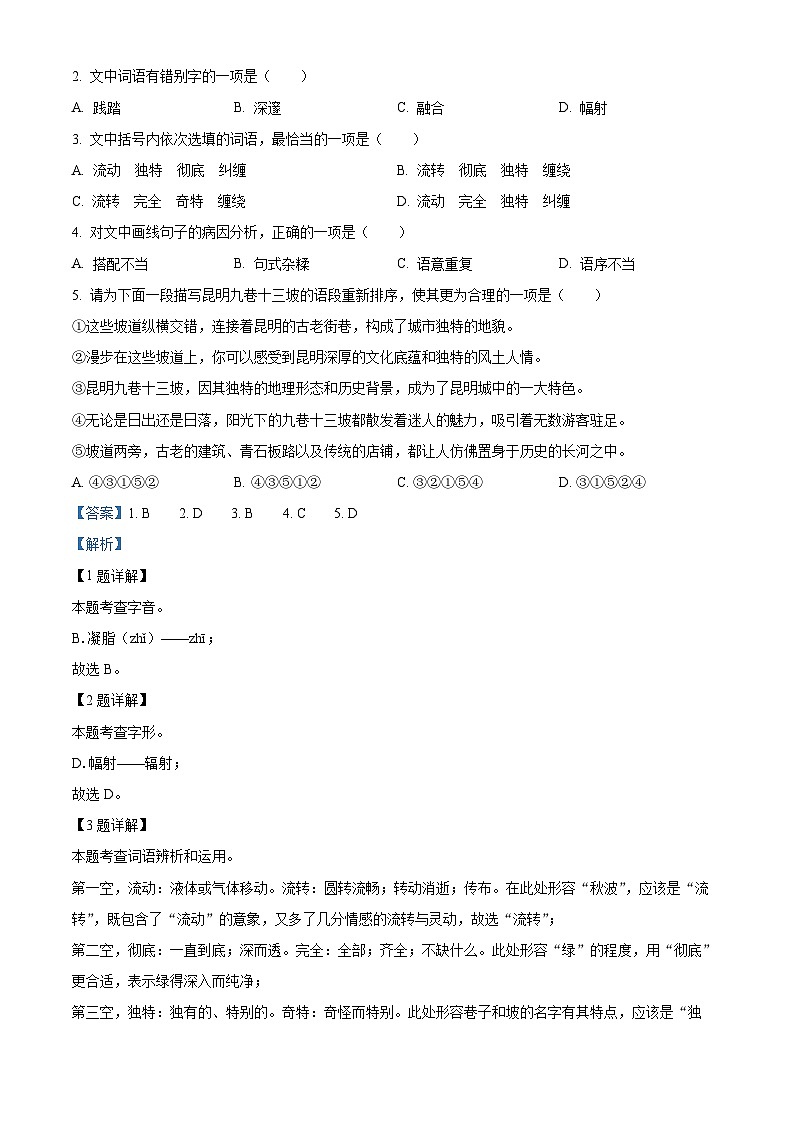 2024年云南省楚雄彝族自治州楚雄市中考三模语文试题（原卷版+解析版）02