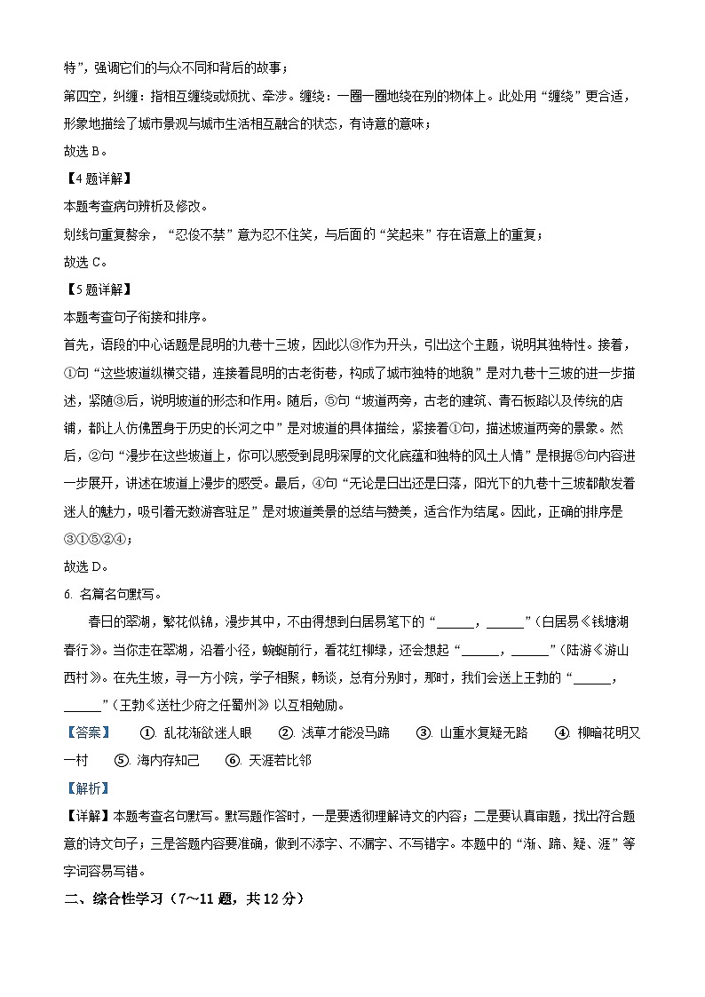 2024年云南省楚雄彝族自治州楚雄市中考三模语文试题（原卷版+解析版）03