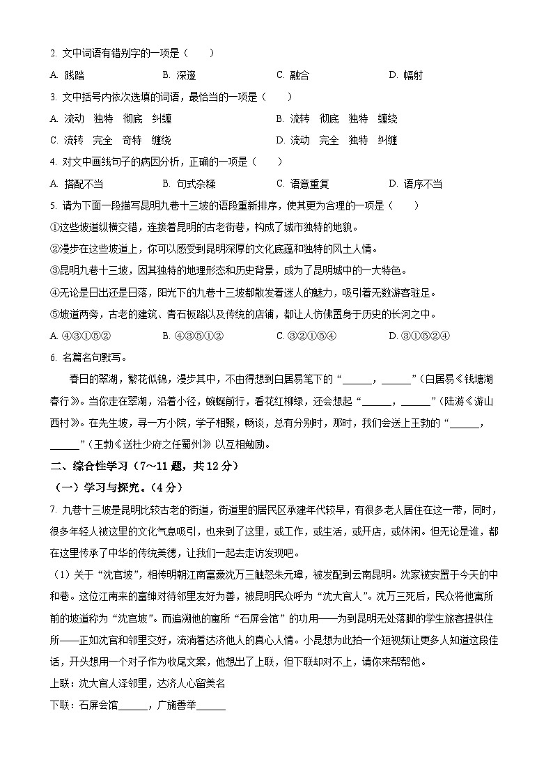 2024年云南省楚雄彝族自治州楚雄市中考三模语文试题（原卷版+解析版）02