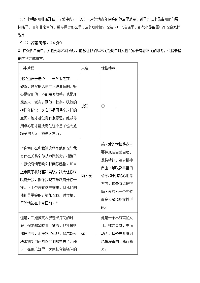 2024年云南省楚雄彝族自治州楚雄市中考三模语文试题（原卷版+解析版）03